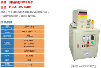 In bề mặt nhãn tự dính Mực UV hoặc véc ni Máy chiếu xạ tia cực tím UV